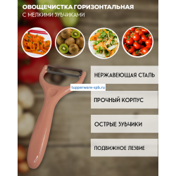 Овощечистка с мелкими зубчиками горизонтальная розовая