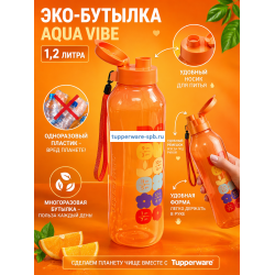 Эко-бутылка AquaVibe™ (1,2 л)