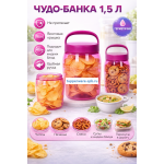 «Чудо-банка» (1,5 л)