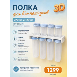 Подставка-полочка для компактусов 