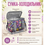 Сумка - холодильник (3 л) прямоугольная цветочная