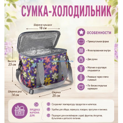 Сумка - холодильник  (3 л) прямоугольная цветочная