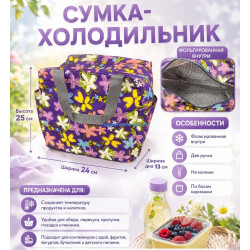 Сумка-холодильник (4,2л) цветочная