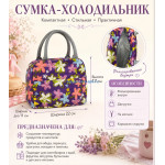 Сумка-холодильник цветочная малая
