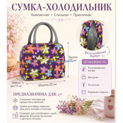 Сумка-холодильник цветочная малая