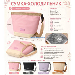 Сумка-холодильник на липучке с ручкой большая