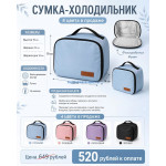 Сумка-холодильник малая