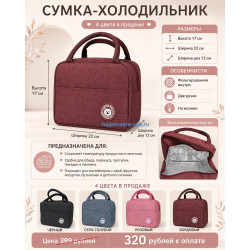 Сумка-холодильник малая с ручками