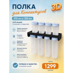 Подставка-полочка для компактусов черная