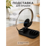 Подставка для крышек черная