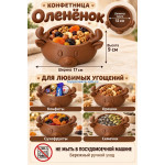 Конфетница "Оленёнок"